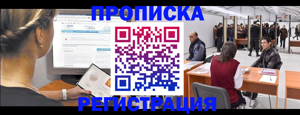 временная регистрация поиск в Юрюзани