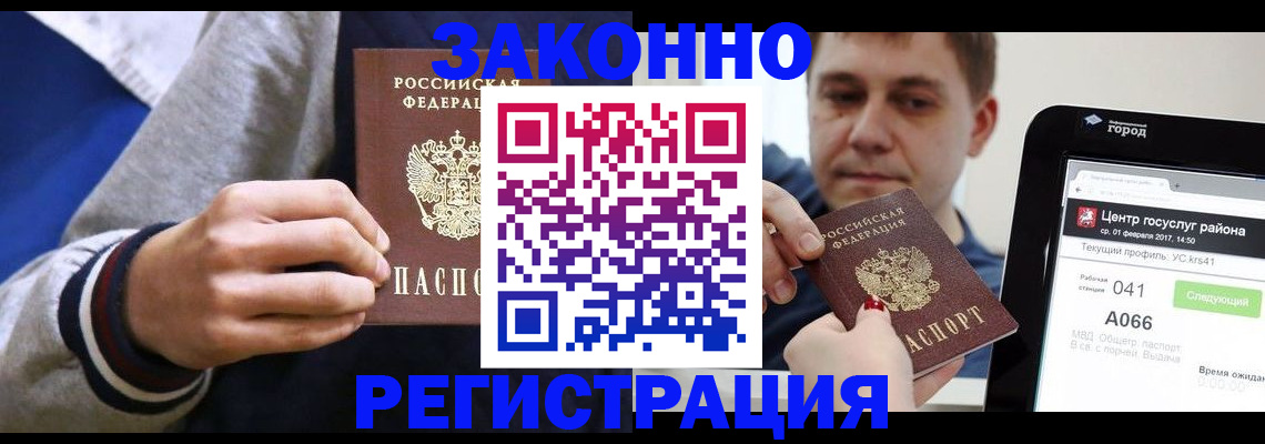 купить прописку в Юрюзани