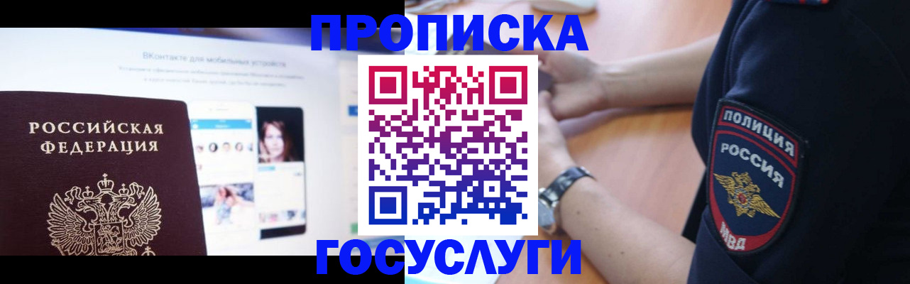 временная регистрация для школы в Юрюзани