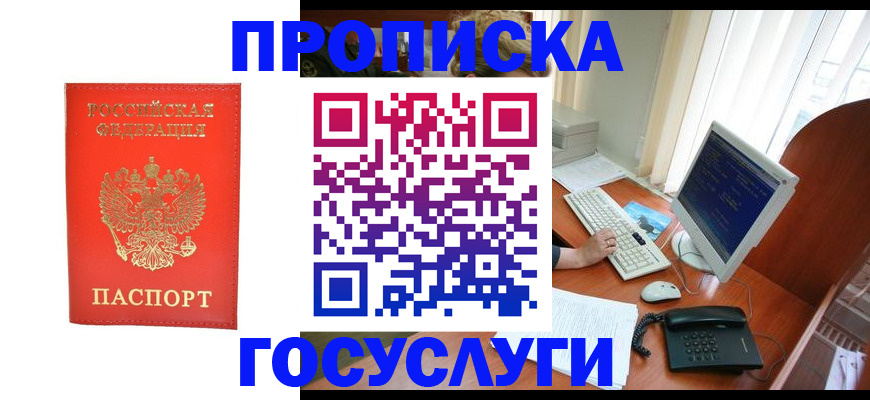 временная регистрация в Юрюзани