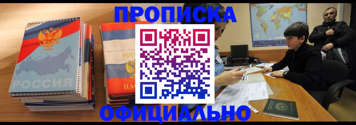 прописка в Юрюзани